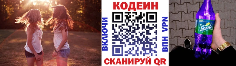 Купить  Ижевск  Codein напиток Lean (лин) 